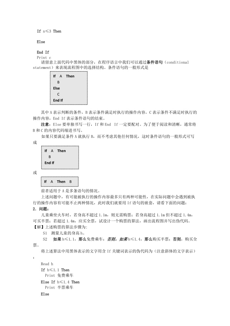 2019-2020年高中数学5.3.2《条件语句》教案苏教版必修3.doc_第2页