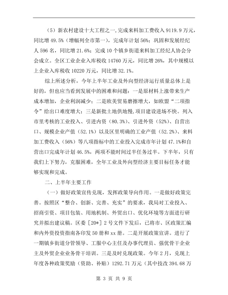 区经贸局组织上半年工作总结.doc_第3页