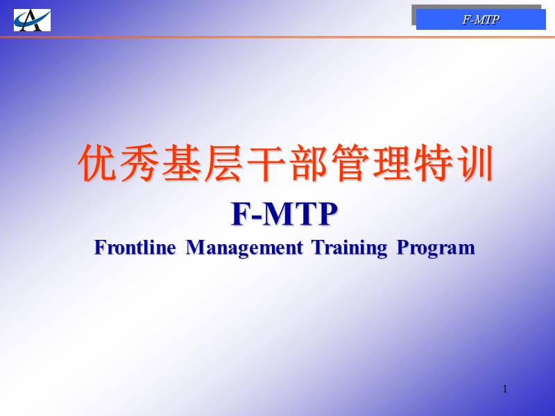 优秀基层干部管理培训课件.ppt_第1页