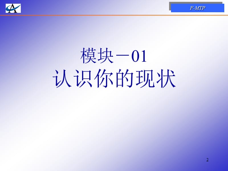 优秀基层干部管理培训课件.ppt_第2页