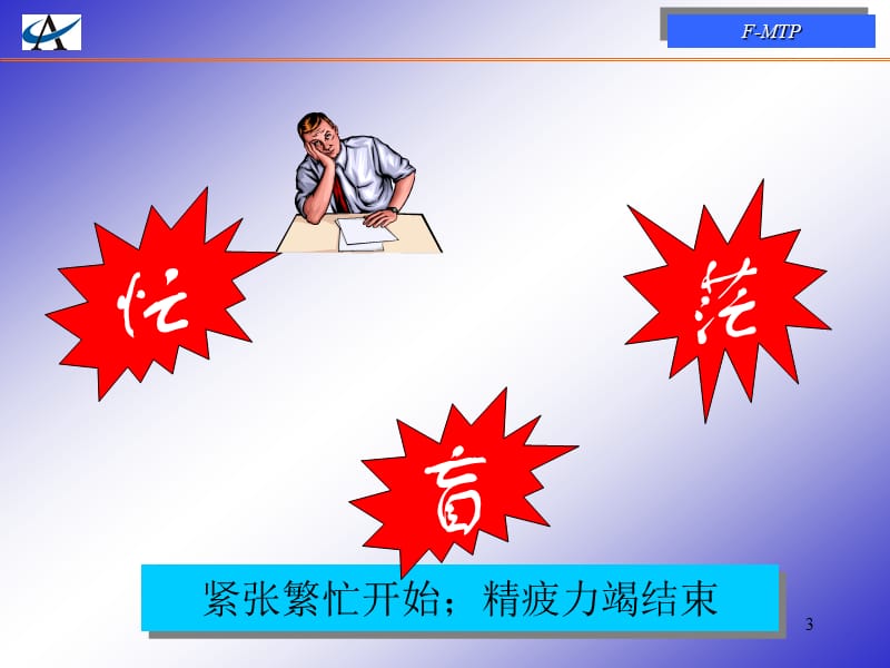 优秀基层干部管理培训课件.ppt_第3页