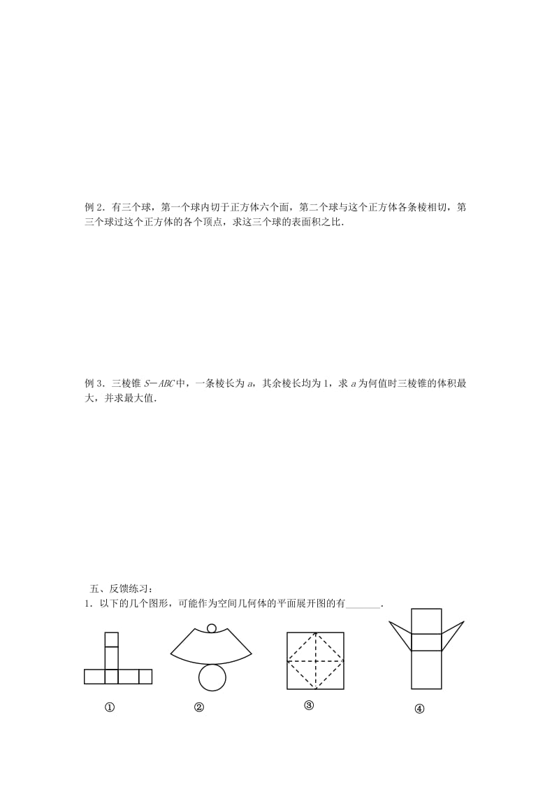 2019-2020年高中数学 1.3《空间几何体的表面积与体积》学案 苏教版必修2.doc_第2页