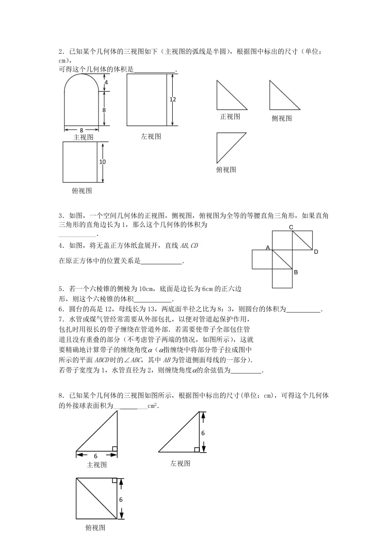 2019-2020年高中数学 1.3《空间几何体的表面积与体积》学案 苏教版必修2.doc_第3页