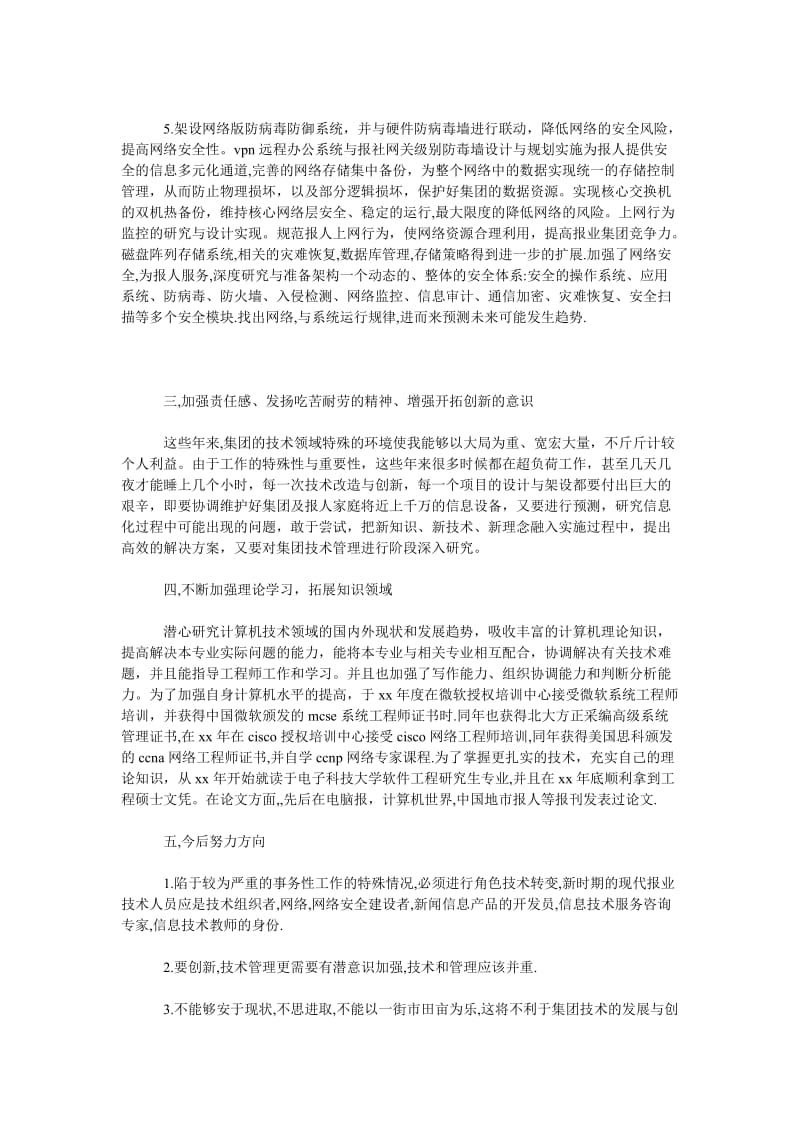 2018年度造价工程师工作总结范文.doc_第2页