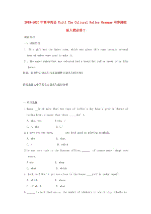 2019-2020年高中英語(yǔ) Unit1 The Cultural Relics Grammar同步測(cè)控 新人教必修2.doc