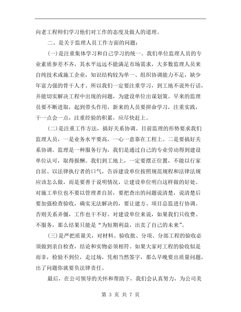 xx年监理工程师年终工作总结.doc_第3页