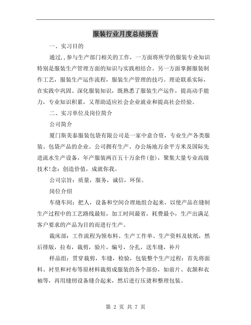 服装行业月度总结报告.doc_第2页