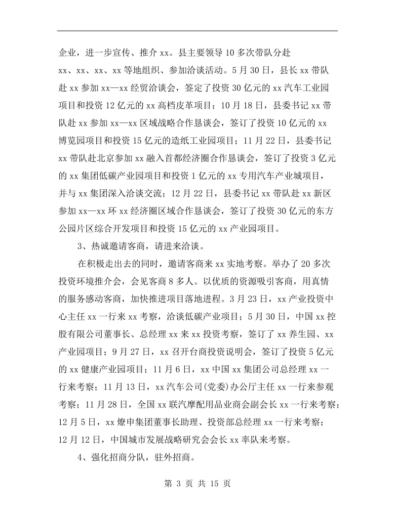 事业单位招商引资工作总结.doc_第3页