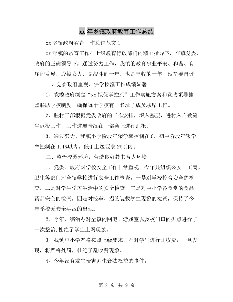 xx年乡镇政府教育工作总结.doc_第2页