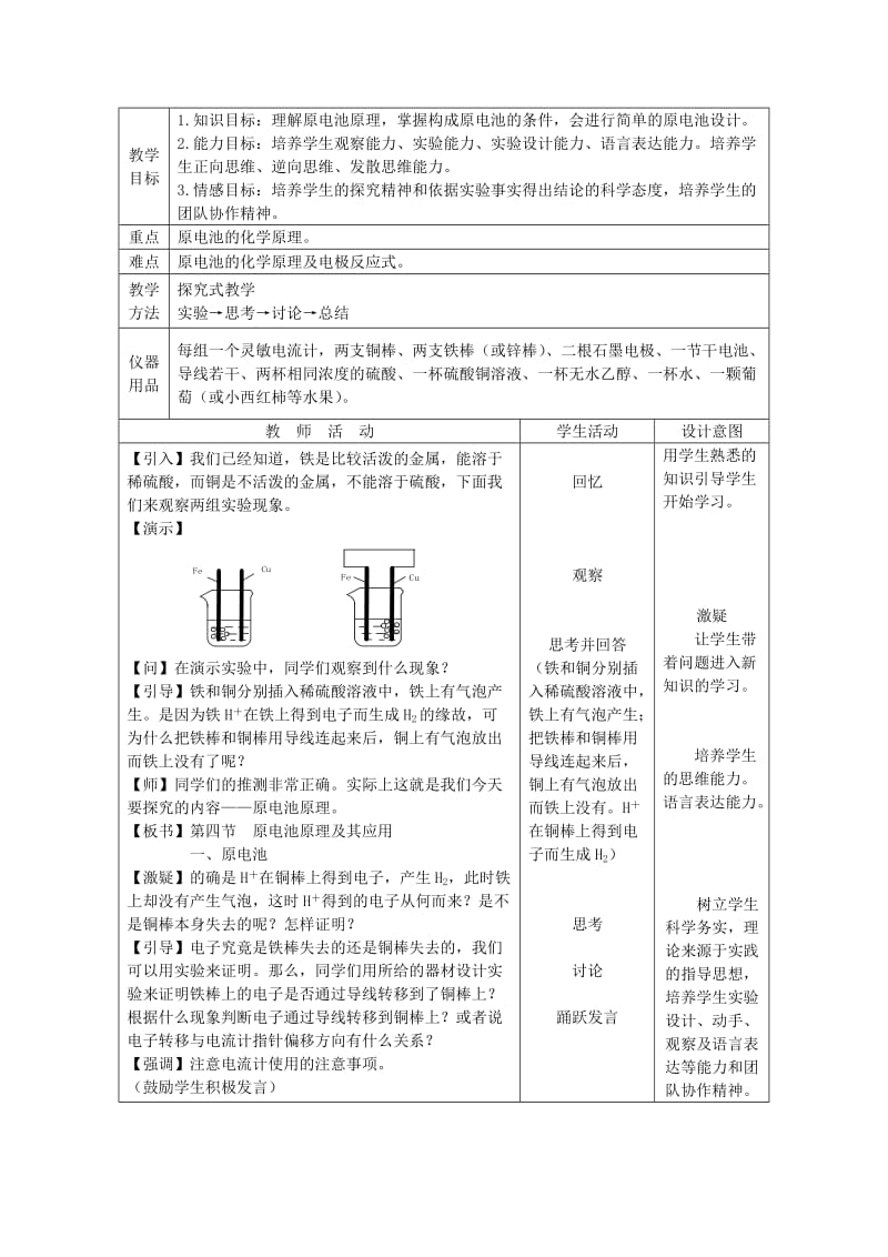 2019-2020年高中化学 4.4《原电池原理及其应用》教案 旧人教版必修2.doc_第3页