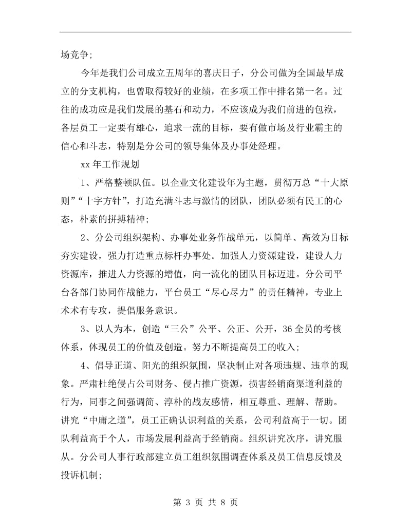 快消品业务员工作总结.doc_第3页