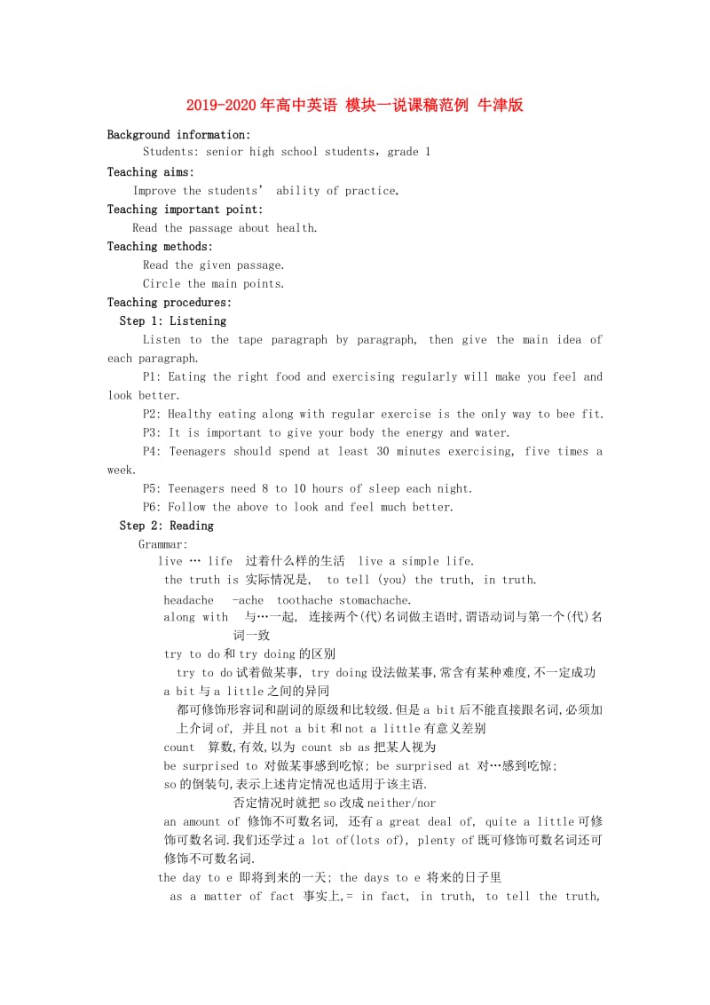 2019-2020年高中英语 模块一说课稿范例 牛津版.doc_第1页