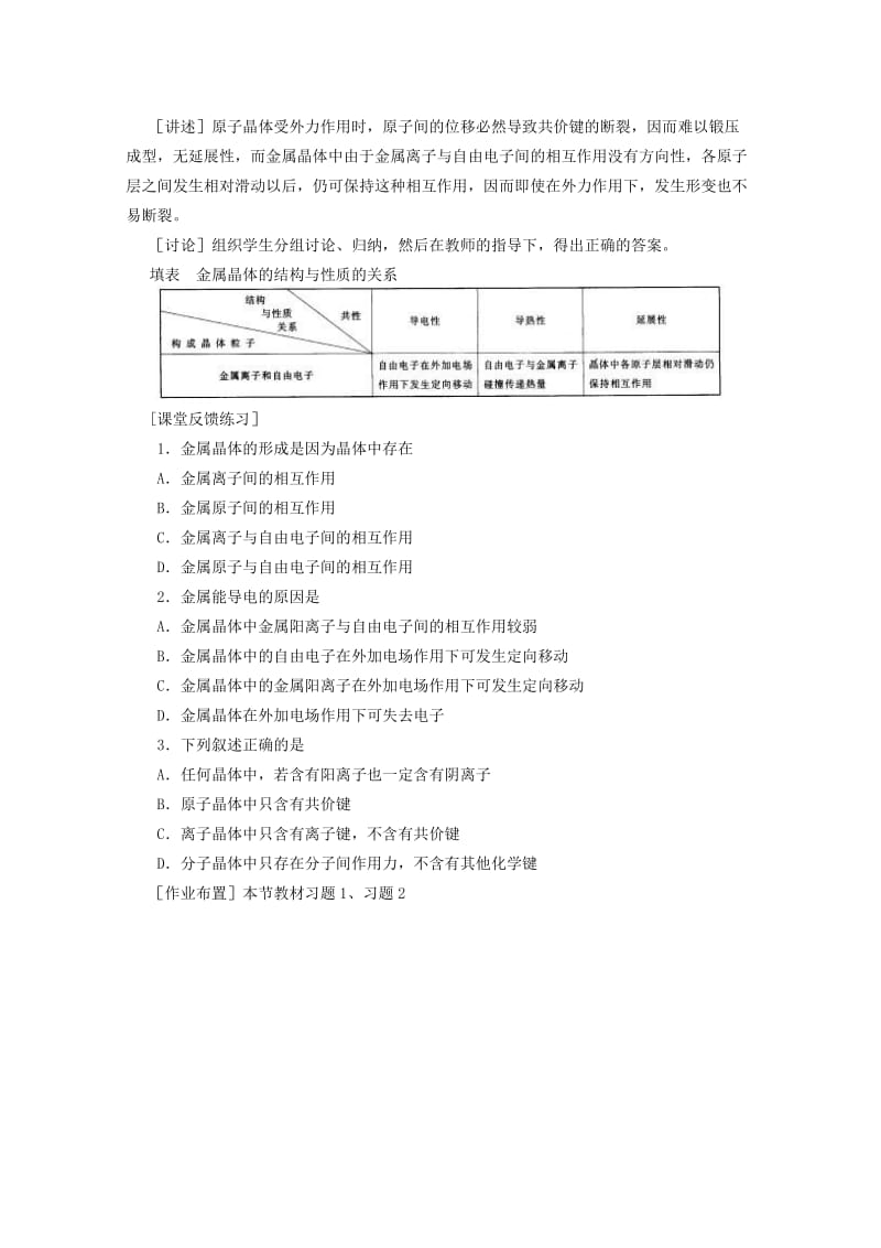 2019-2020年高中化学 1.2《金属晶体》教案 旧人教版选修.doc_第3页