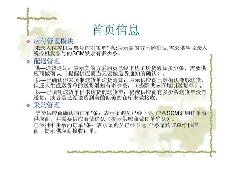 SCM系统操作培训文档-供应商.ppt_第3页