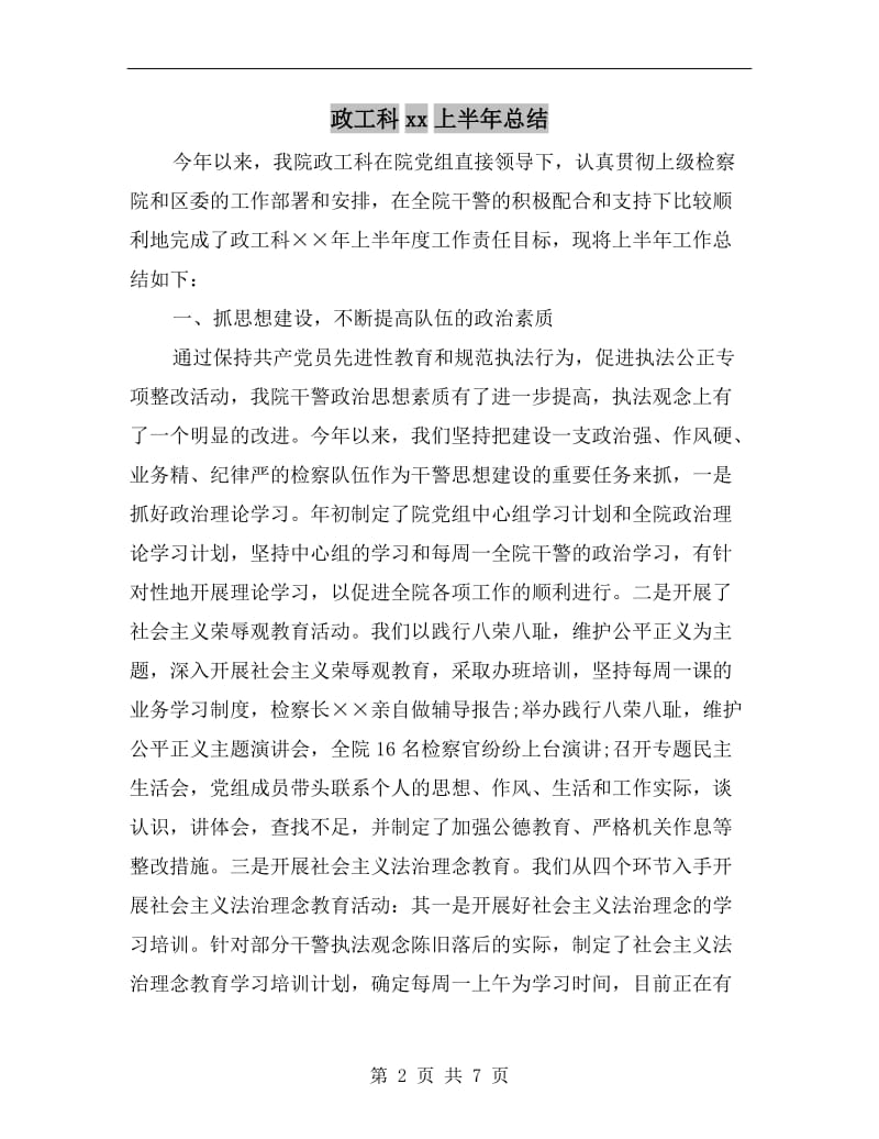 政工科xx上半年总结.doc_第2页