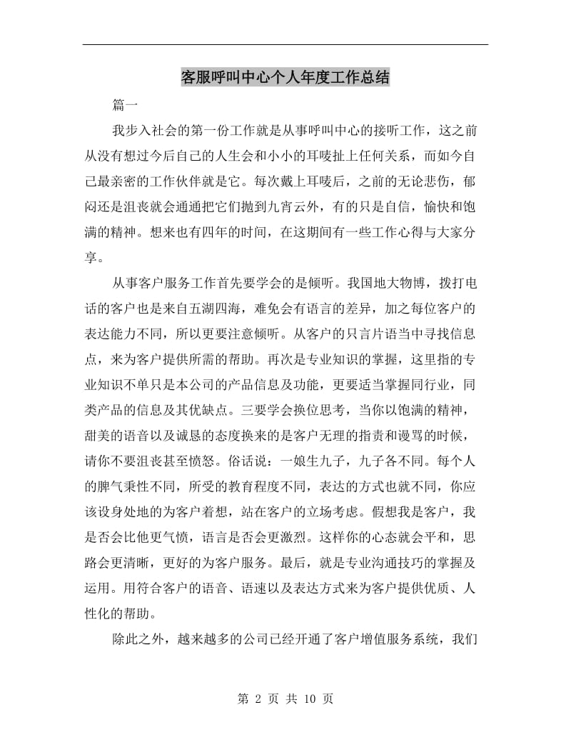 客服呼叫中心个人年度工作总结.doc_第2页