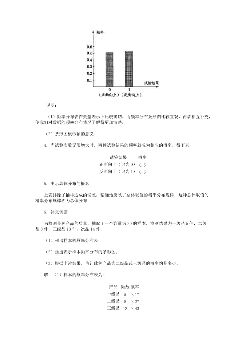 2019-2020年高中数学 2.2《总体分布的估计》教案 苏教版必修3(1).doc_第2页