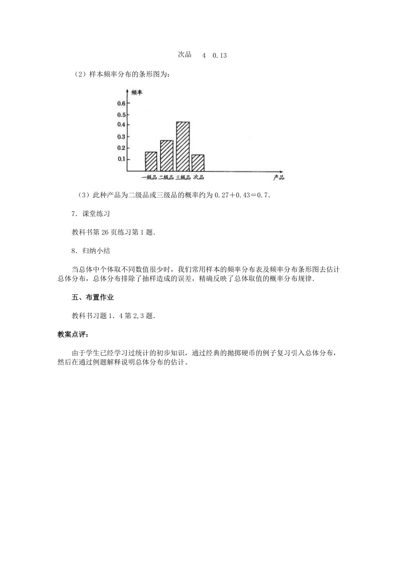 2019-2020年高中数学 2.2《总体分布的估计》教案 苏教版必修3(1).doc_第3页