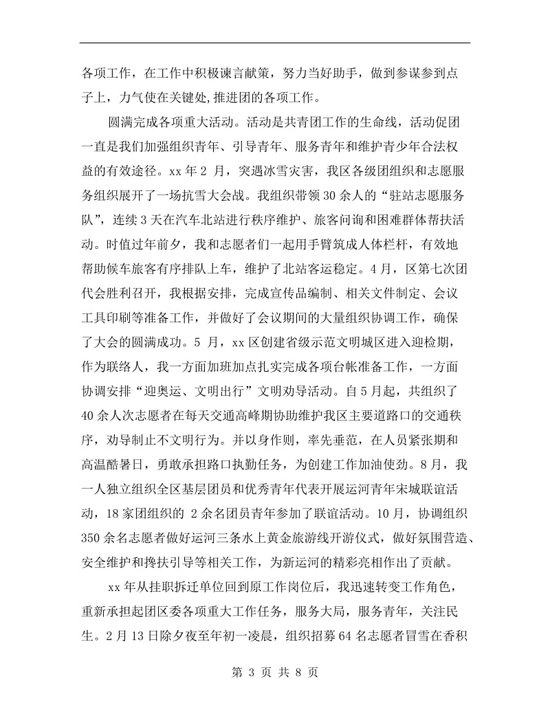 团区委常委近三年个人思想工作总结.doc_第3页