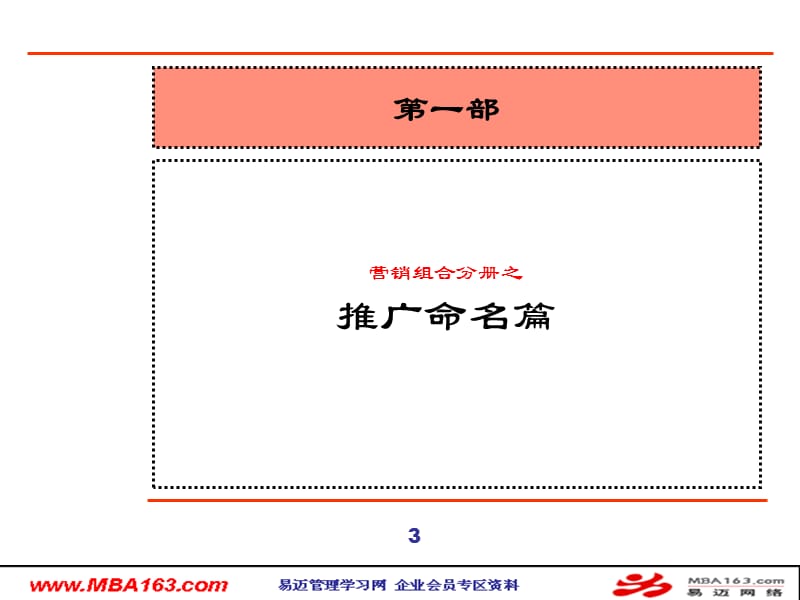 保健品销售管理手册.ppt_第3页