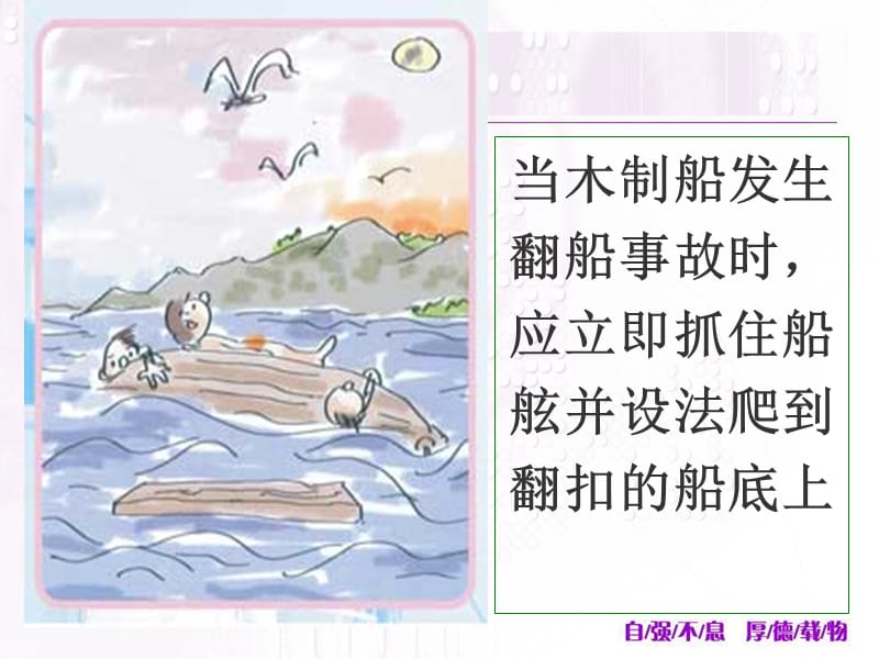 中小学生水上交通知识安全讲座.ppt_第2页