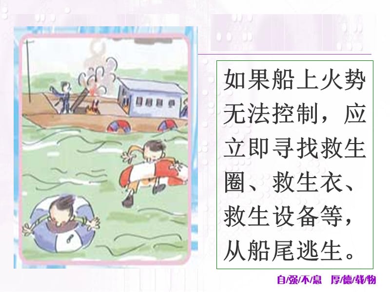 中小学生水上交通知识安全讲座.ppt_第3页