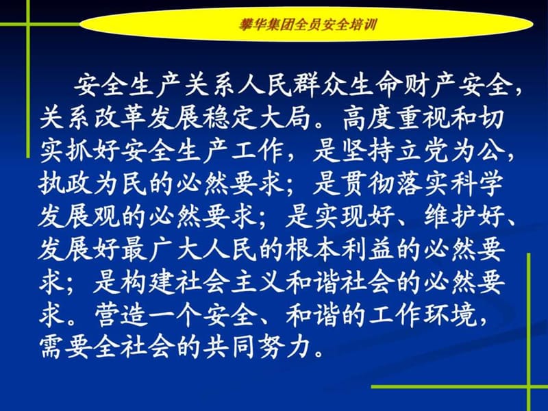 企业员工安全生产知识读本讲义.ppt_第3页