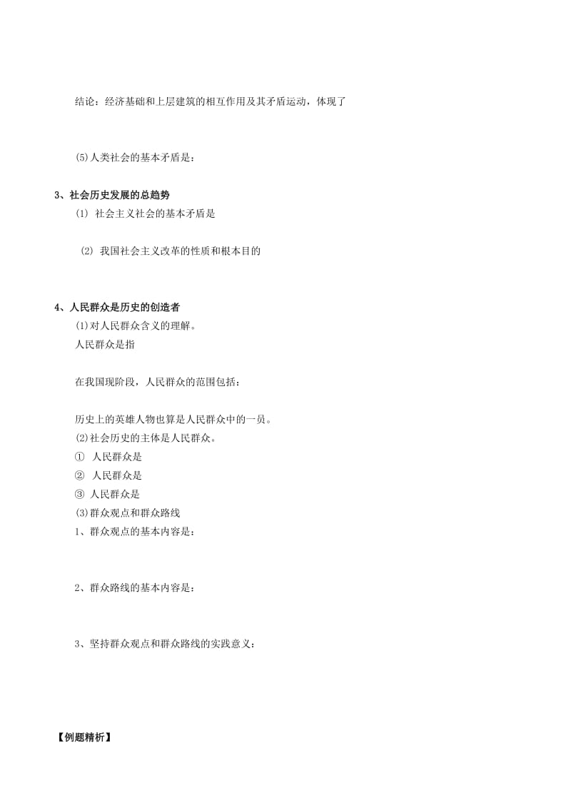 2019-2020年高二政治 哲学常识第11课寻觅社会的真谛导学案 旧人教版.doc_第2页