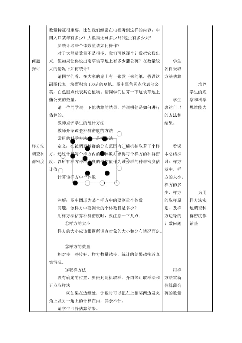 2019-2020年高中生物 种群的特征教案新 人教版必修3.doc_第2页