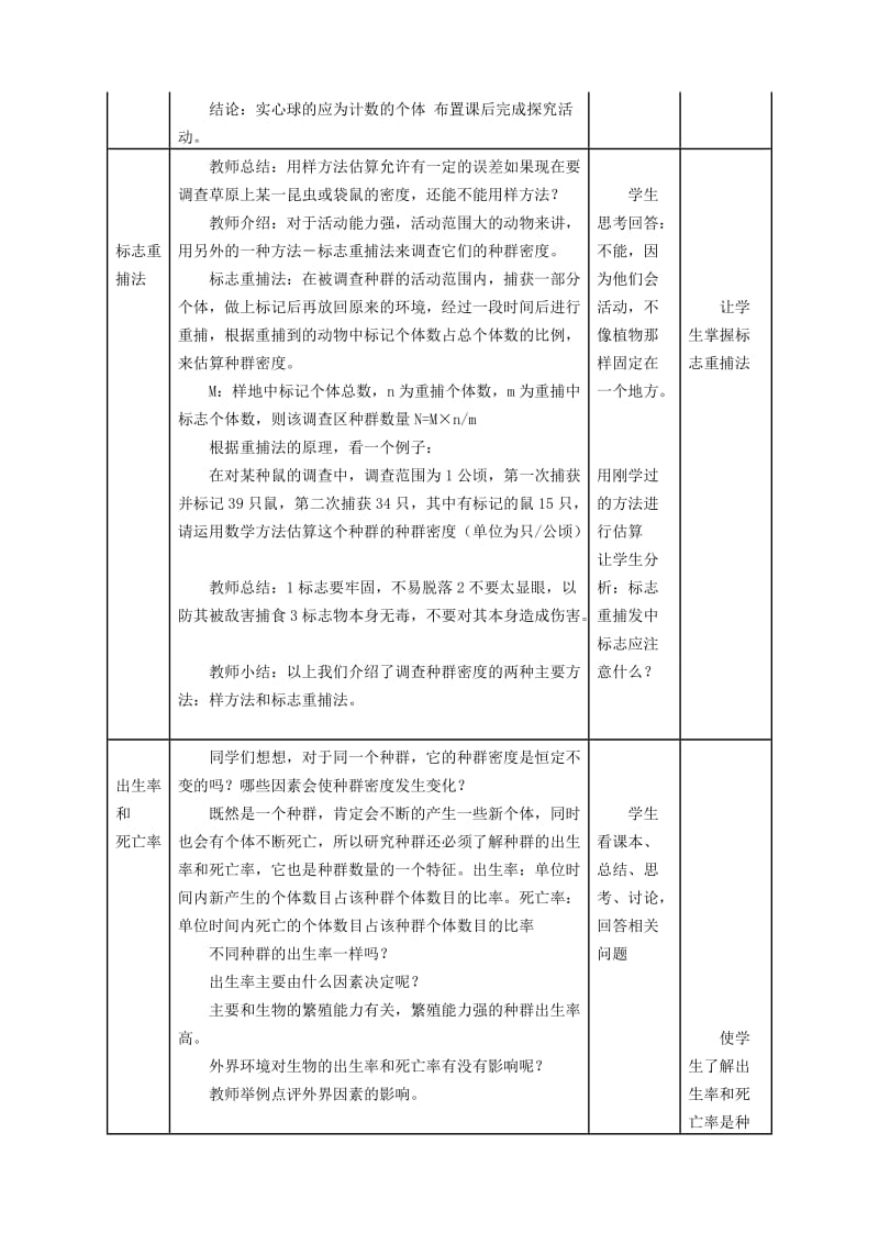 2019-2020年高中生物 种群的特征教案新 人教版必修3.doc_第3页