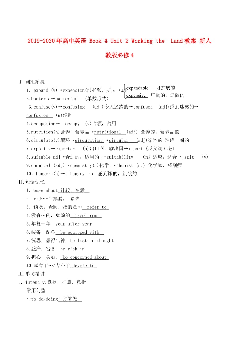 2019-2020年高中英语 Book 4 Unit 2 Working the Land教案 新人教版必修4.doc_第1页