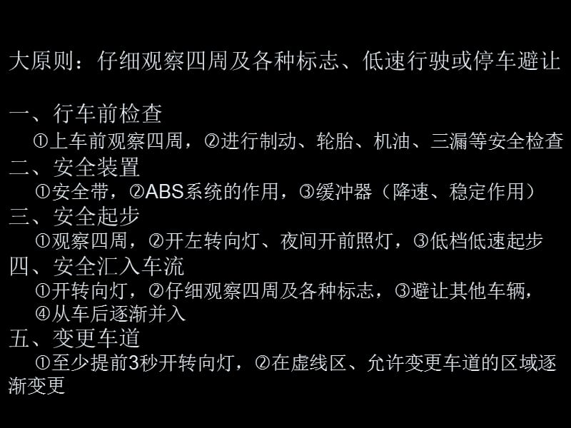 《安全行车常识教程》PPT课件.ppt_第1页