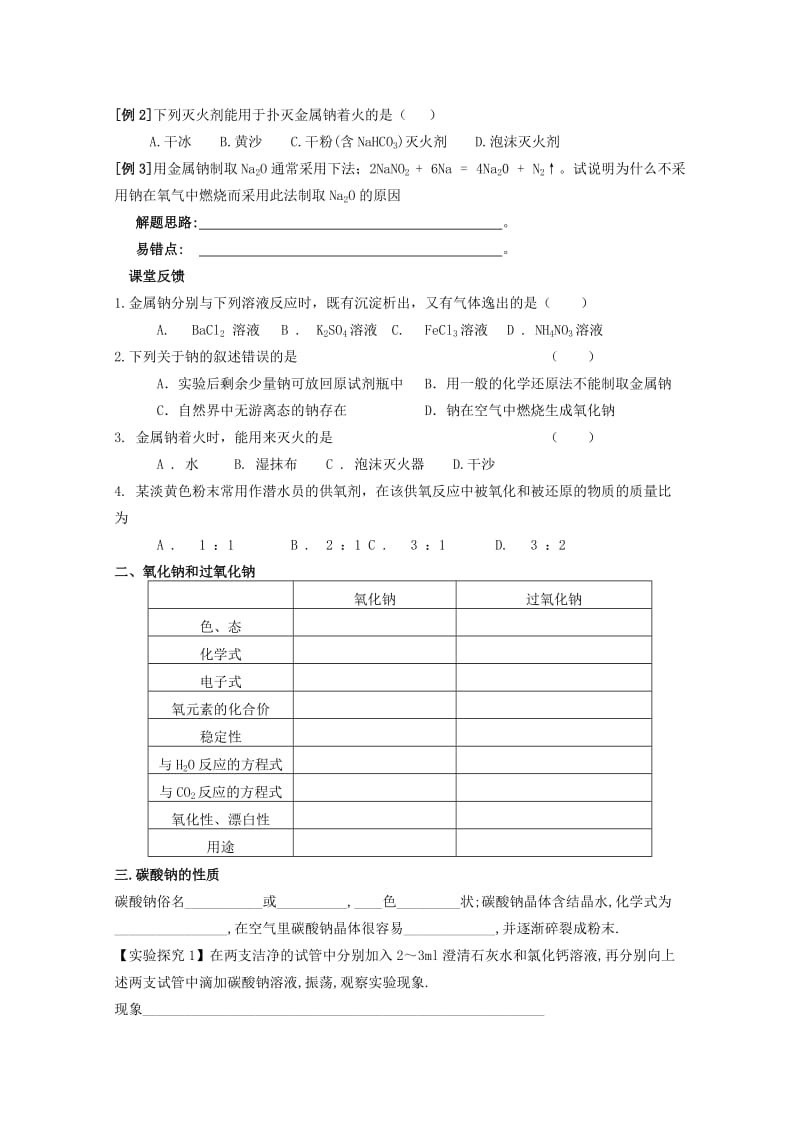 2019-2020年高中化学 2.2.1《金属钠的性质与应用》学案 苏教版必修1.doc_第2页