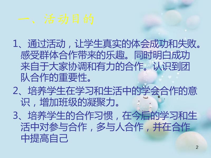 学会合作主题班会.ppt_第2页