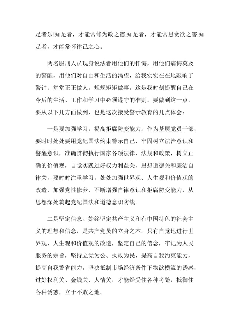 20XX年监狱参观警示教育心得感想.doc_第2页