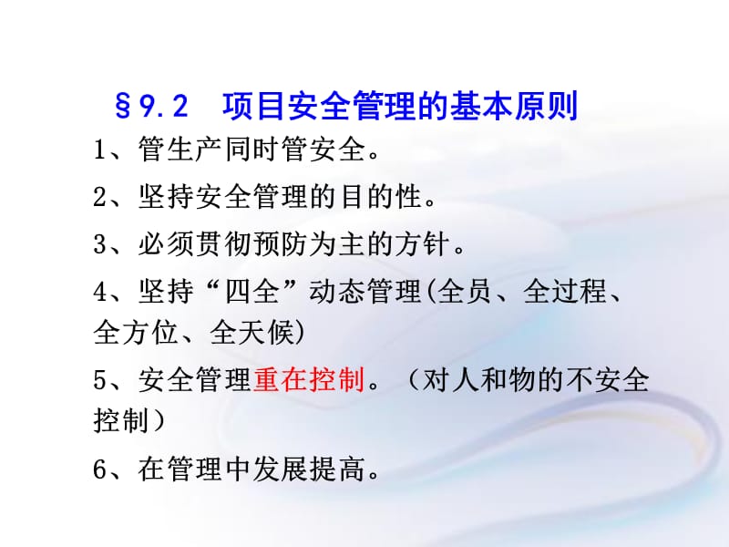 《安全与现场管理》PPT课件.ppt_第3页