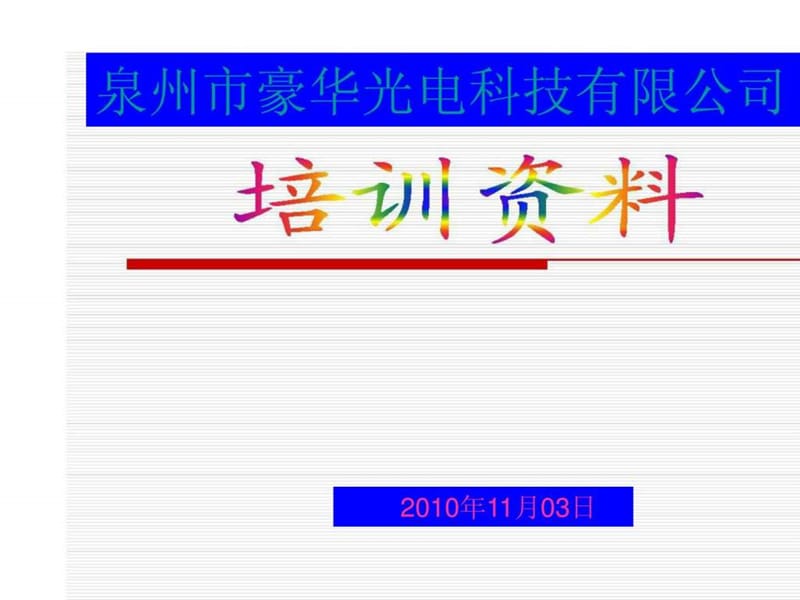 光伏组件车间组建及技术要点.ppt_第1页