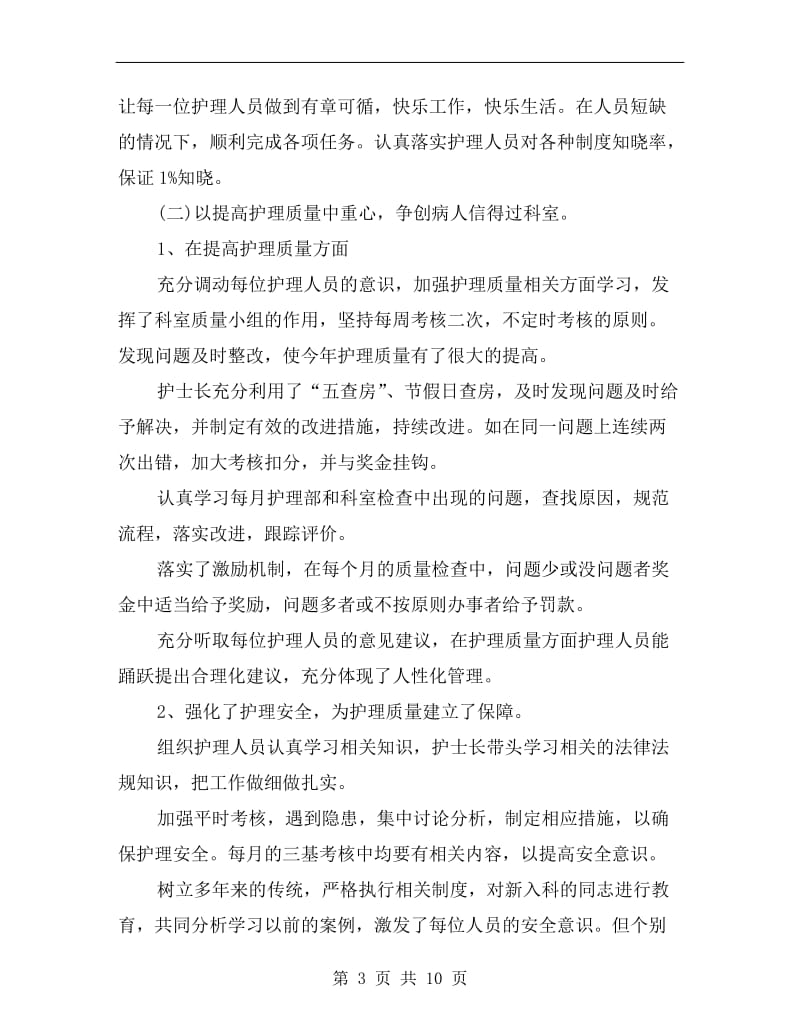 内科护理人员年终工作总结.doc_第3页