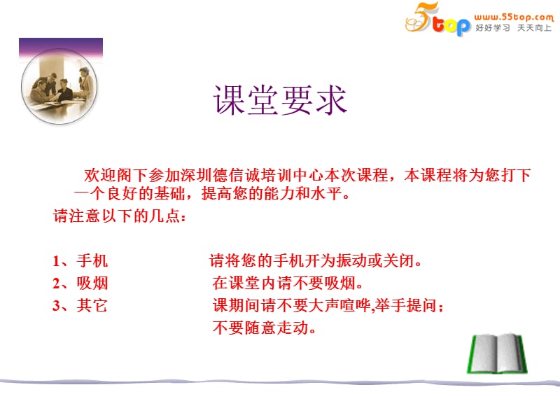 人员激励和管理技巧.ppt_第2页