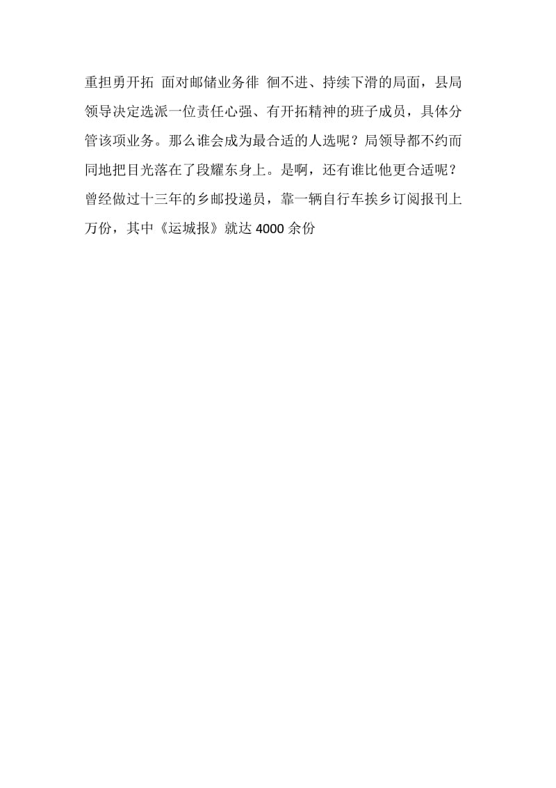 20XX年邮政储蓄经理先进事迹材料.doc_第2页