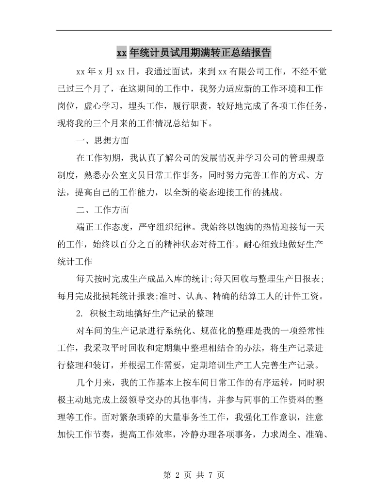 xx年统计员试用期满转正总结报告.doc_第2页