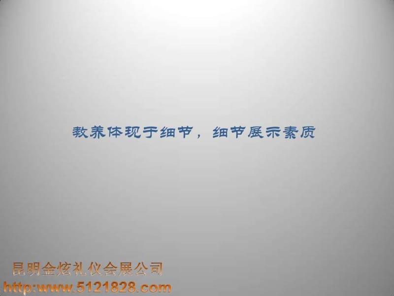 《礼仪培训课程》PPT课件.ppt_第2页