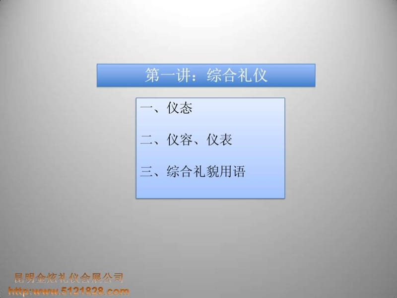 《礼仪培训课程》PPT课件.ppt_第3页