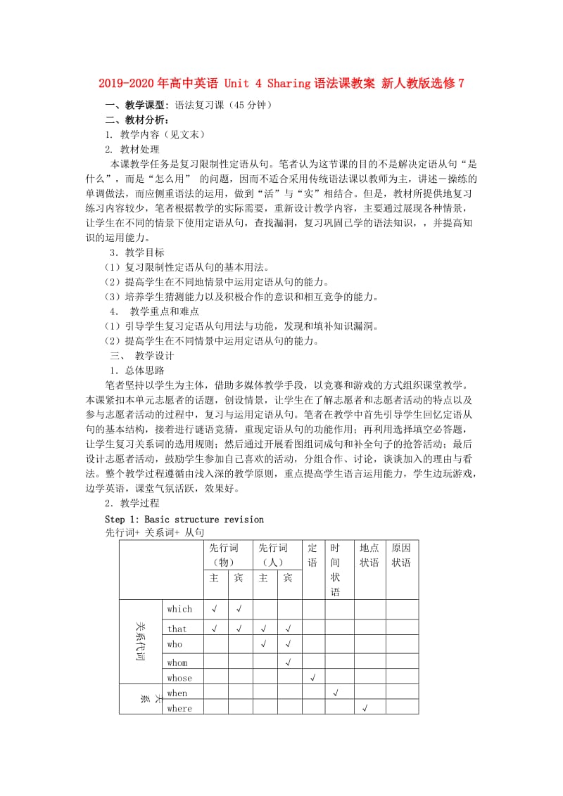 2019-2020年高中英语 Unit 4 Sharing语法课教案 新人教版选修7.doc_第1页