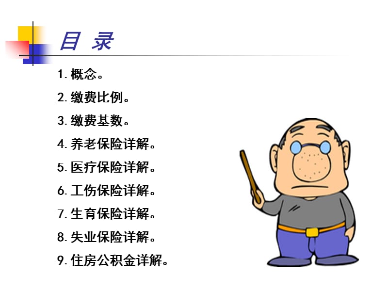 《五险一金培训》PPT课件.ppt_第2页