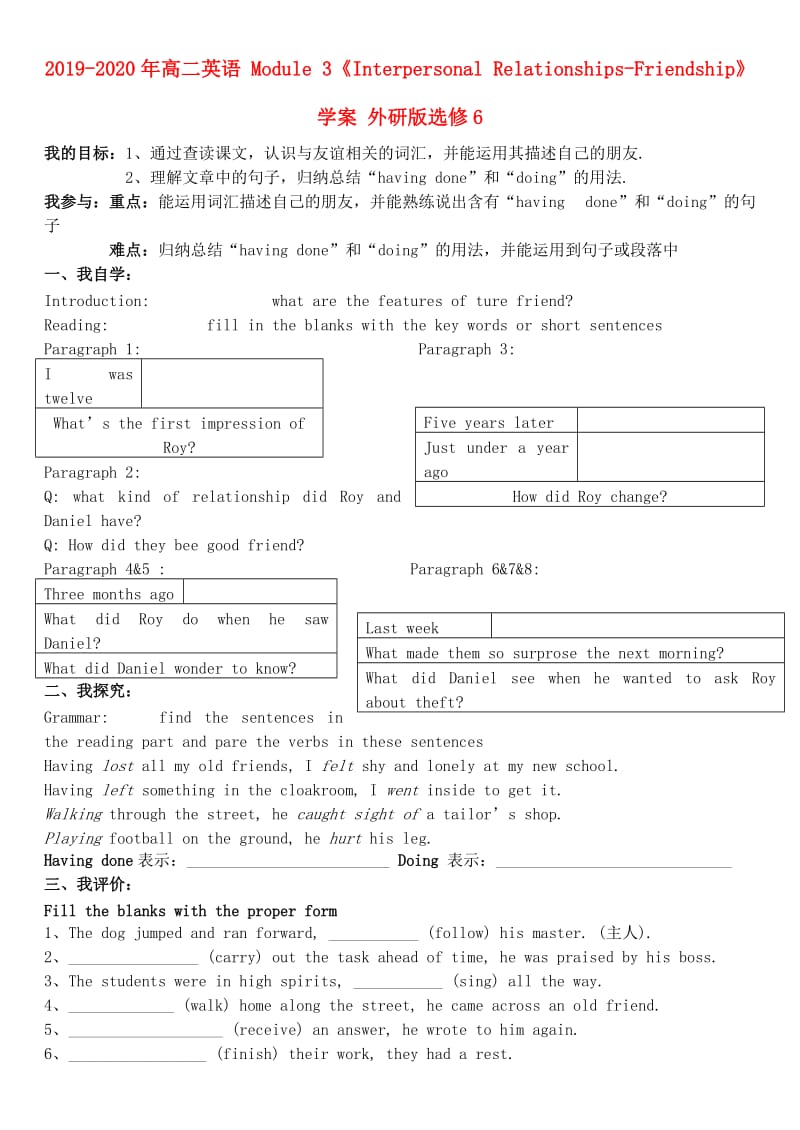 2019-2020年高二英语 Module 3《Interpersonal Relationships-Friendship》学案 外研版选修6.doc_第1页