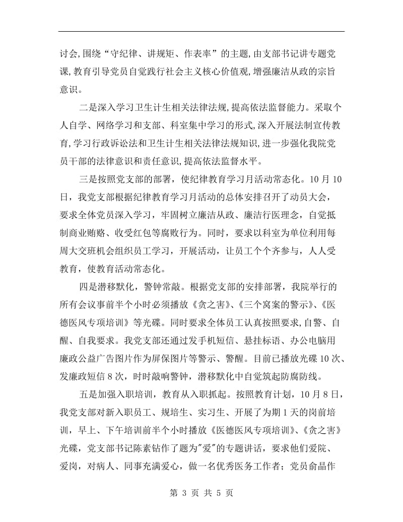 内四支部开展纪律教育学习月活动总结.doc_第3页