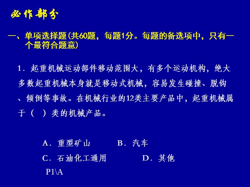 《安全技术考题分析》PPT课件.ppt_第2页