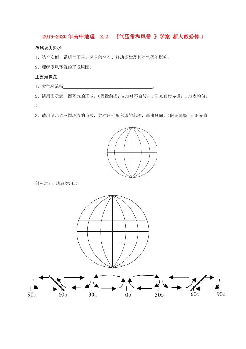 2019-2020年高中地理 2.2. 《气压带和风带 》学案 新人教必修1.doc_第1页