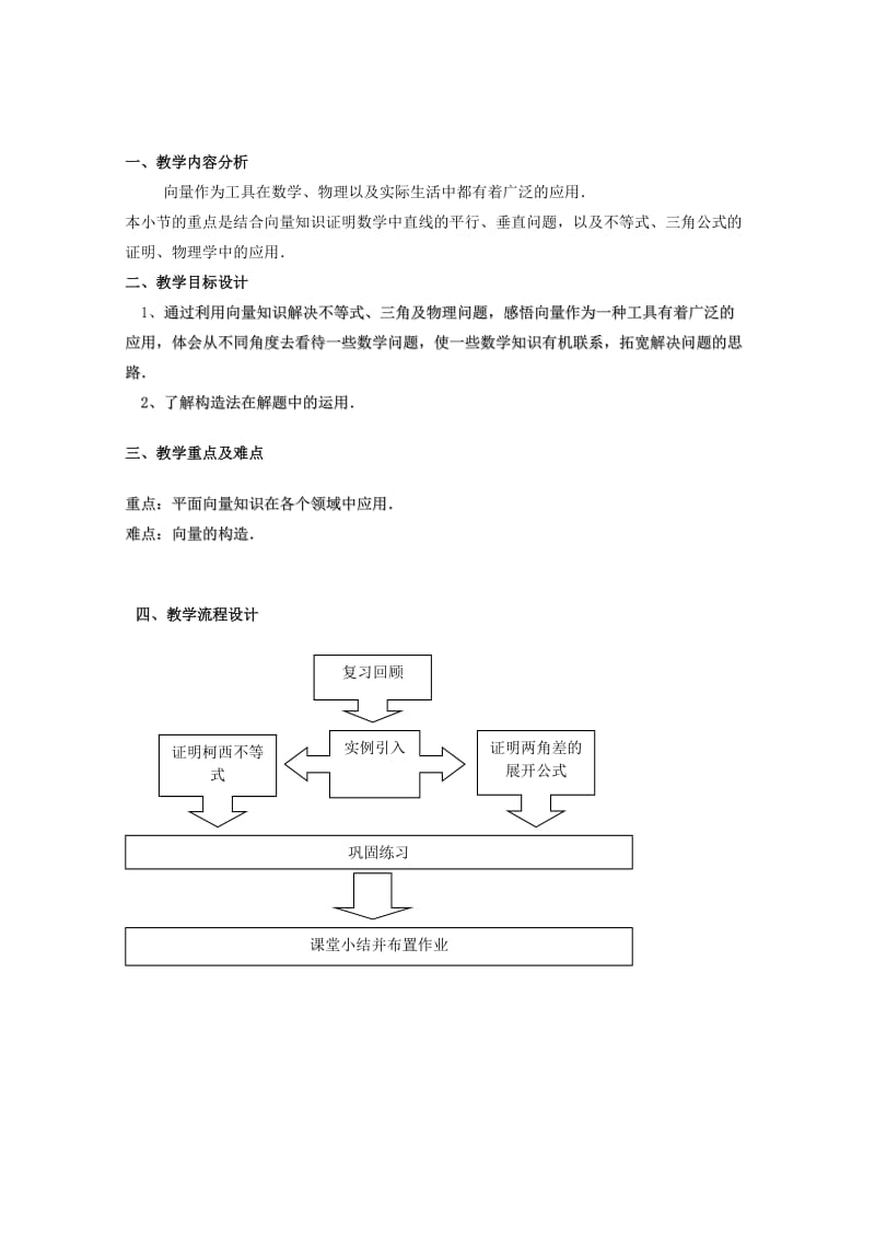 2019-2020年高二数学上 8.4《向量的应用》教案（2） 沪教版.doc_第1页